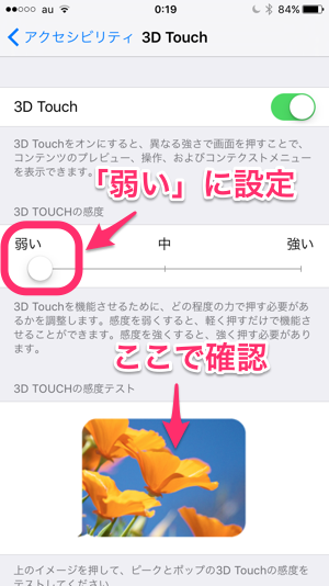 iPhone6s-3DTouch-setting-7