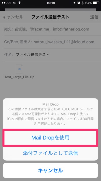iOS-9.2-Mail-Drop-６