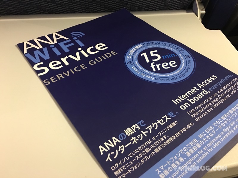 ANA-Wi-Fi-Service-03