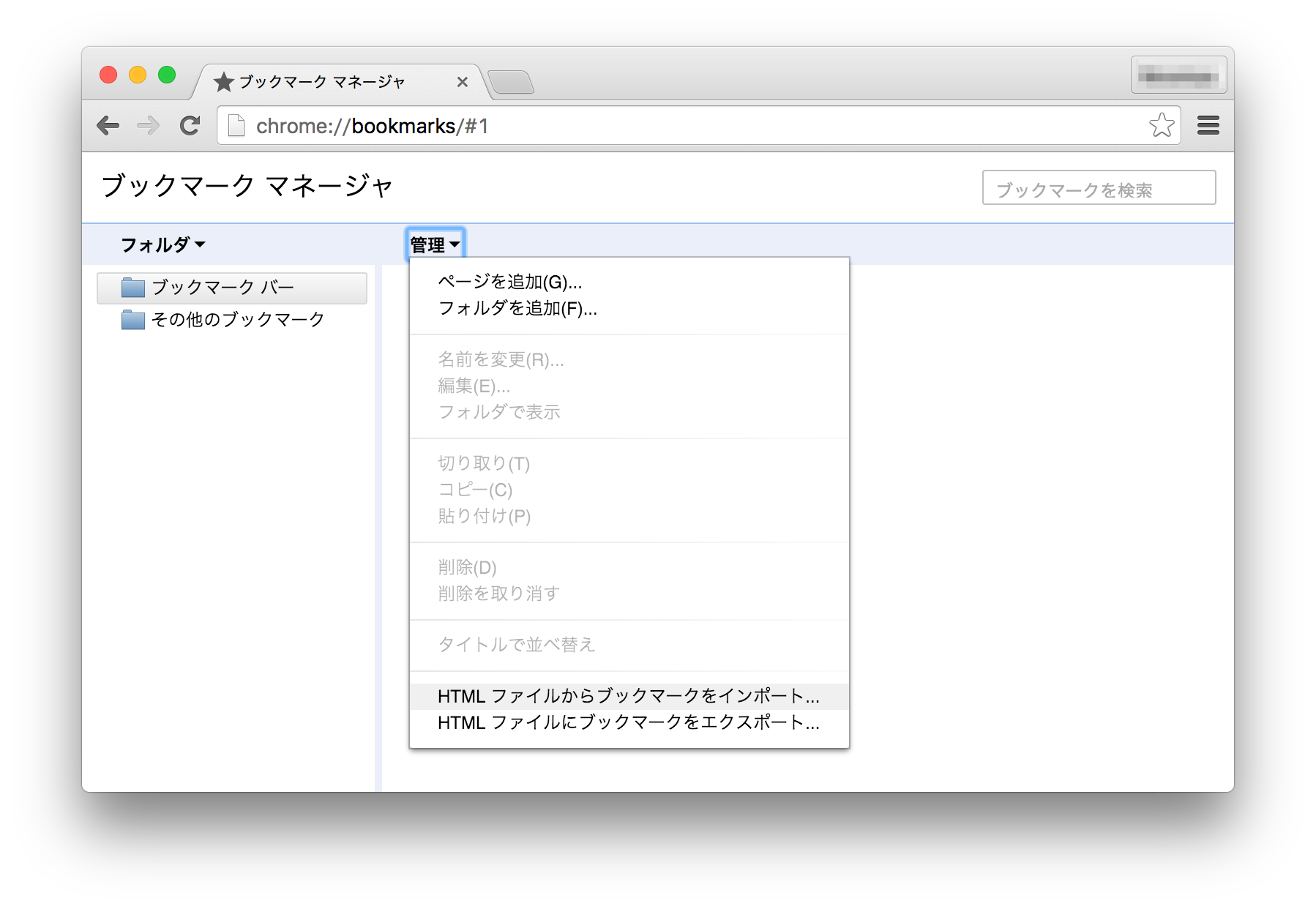 Safari-Chrome-Bookmark-06
