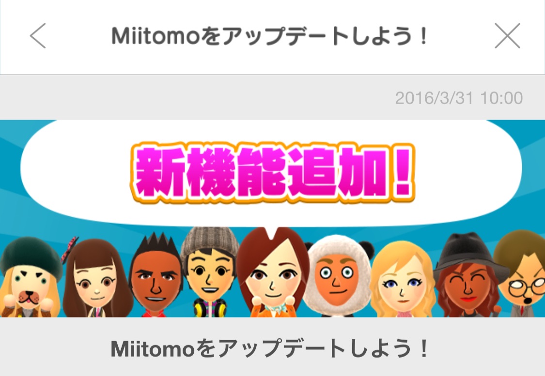 Miitomo-New-Friend-01-1