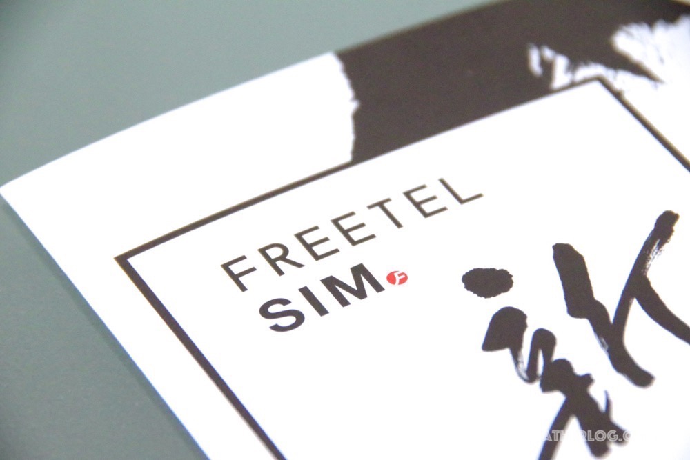 MVNO-FREETEL-SIM-Review-08