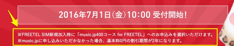 FREETEL-music-jp-Option-04