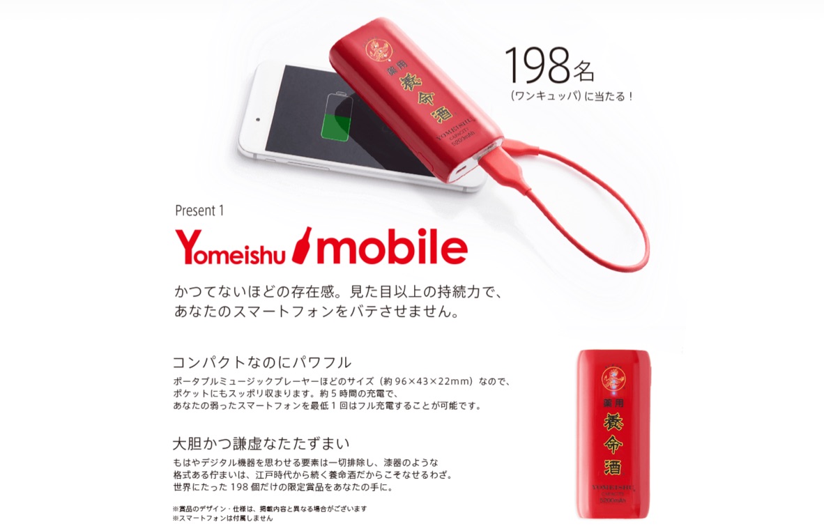 Yomeishu-Mobile-05