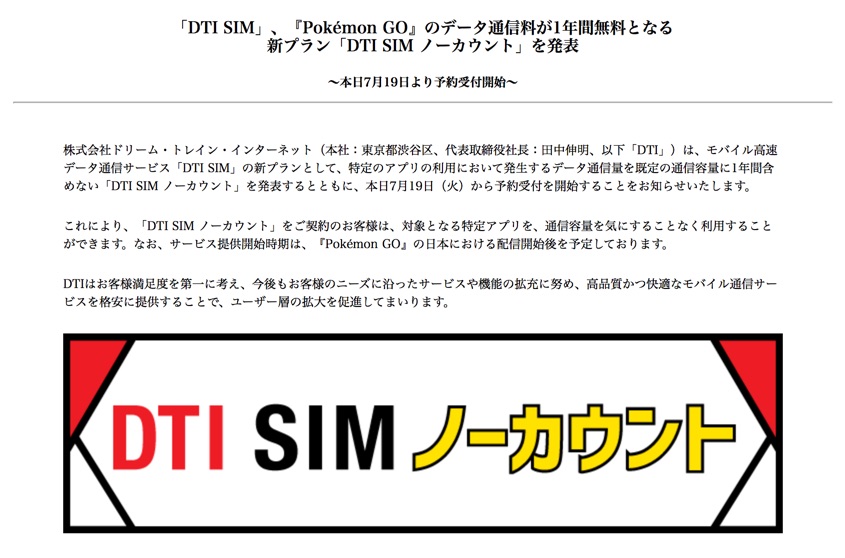 DTI SIM ノーカウント