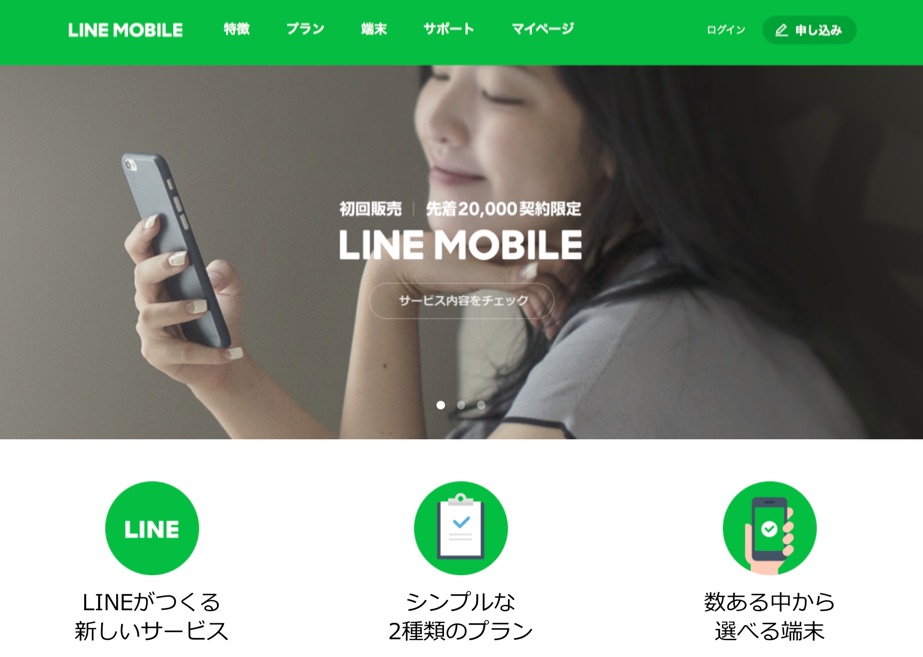 LINE-Mobile-Plan-03