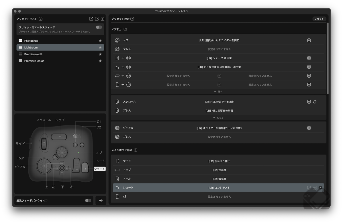 TourBoxコンソールの設定画面