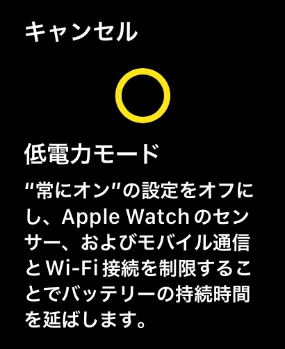 低電力モードの使い心地は微妙…