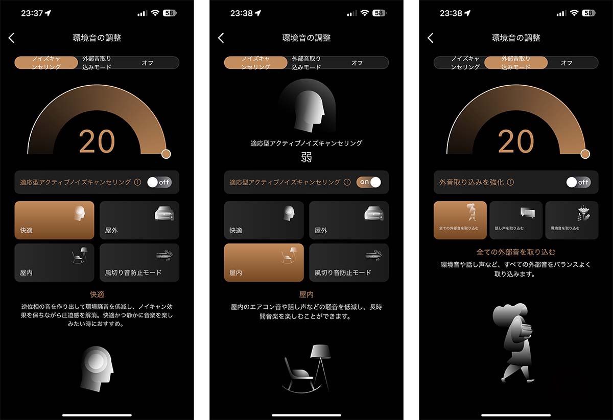 豊富なノイズキャンセリング機能のカスタマイズ