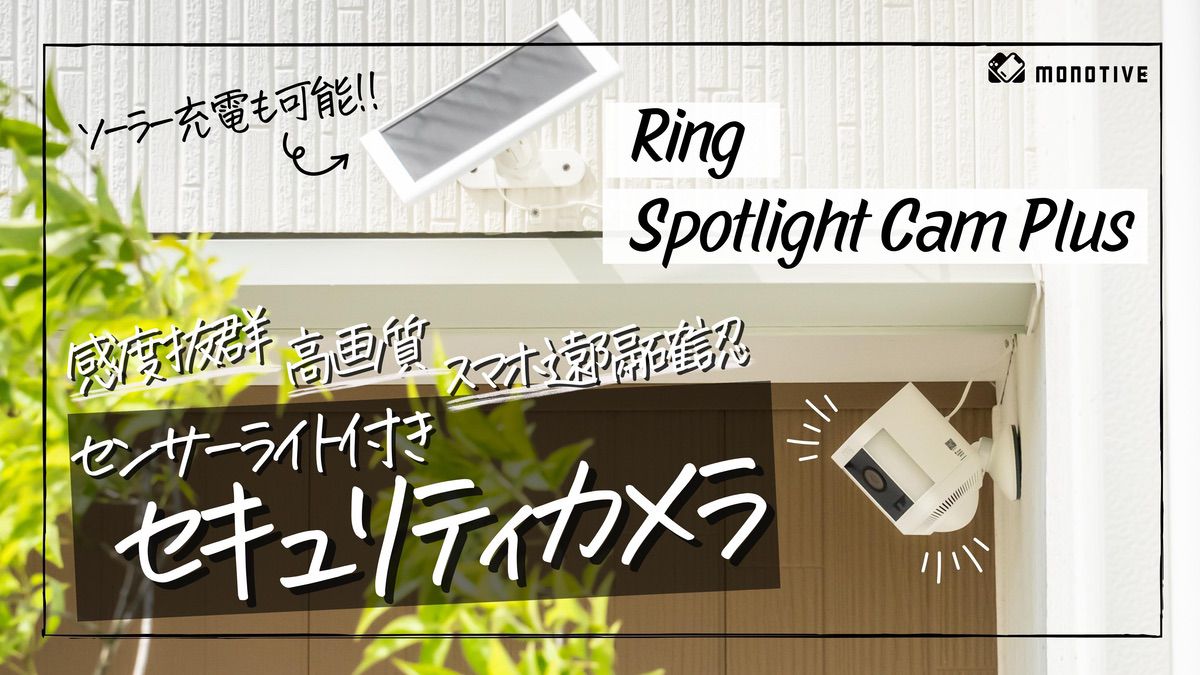 Ring Spotlight Cam Plus