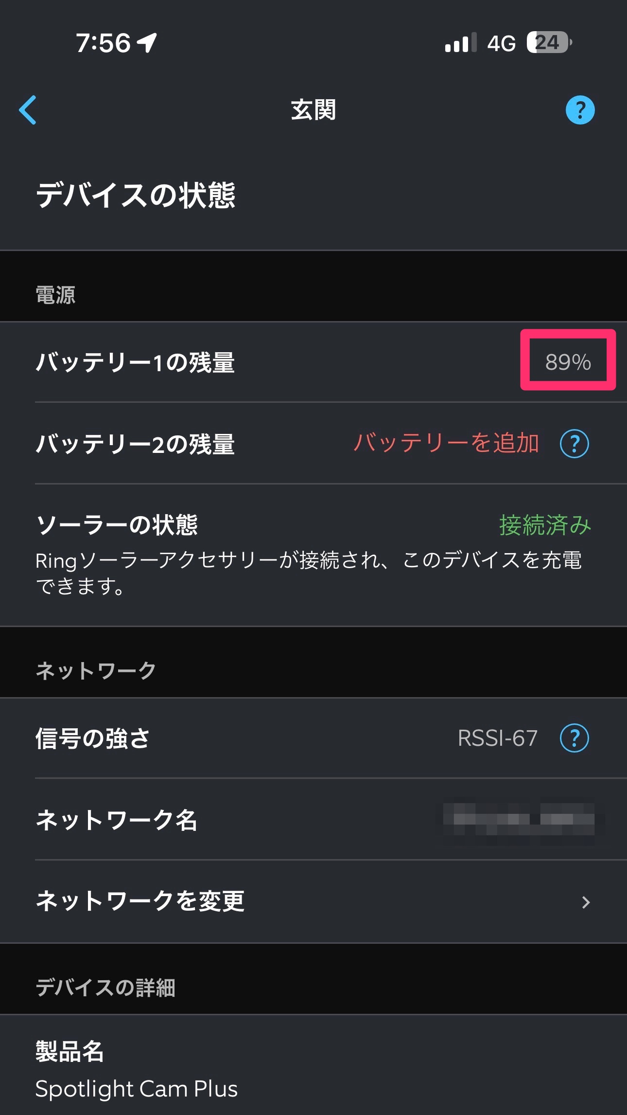 ソーラー充電開始前と思われる朝のバッテリー残量