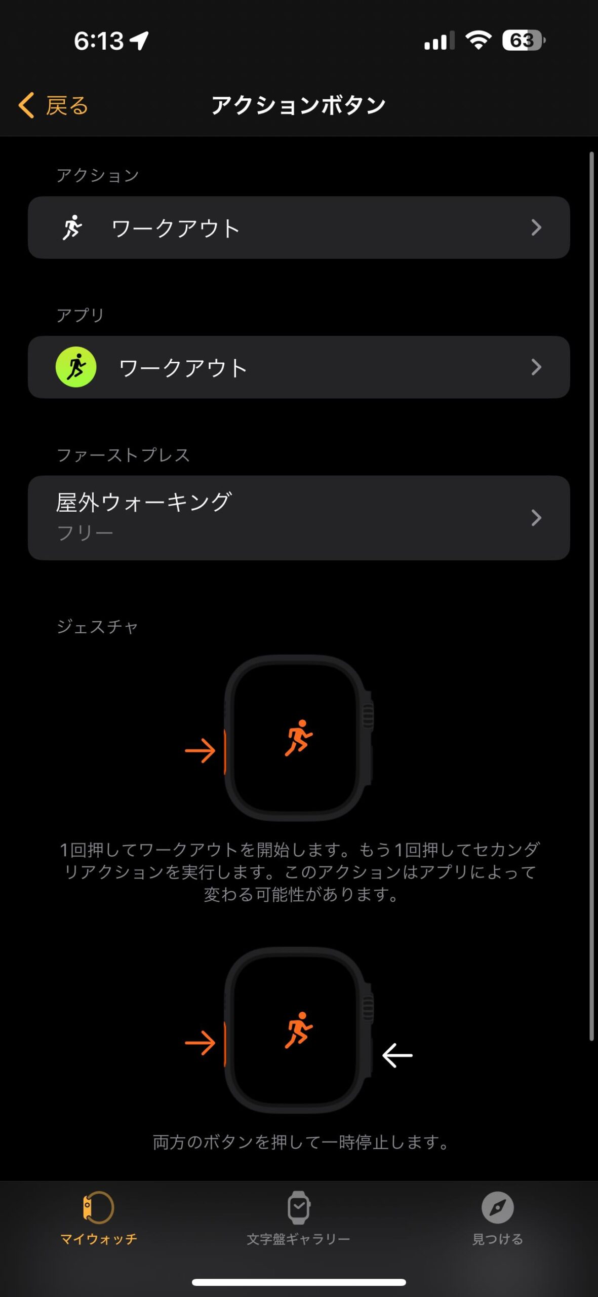 アクションボタンの設定