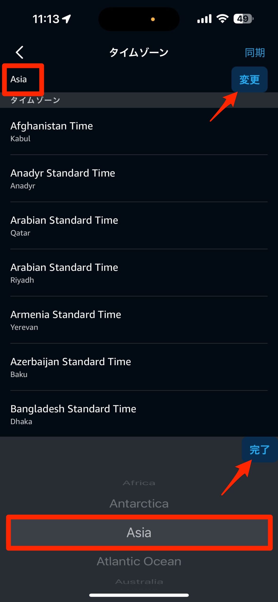 タイムゾーンをAsiaに