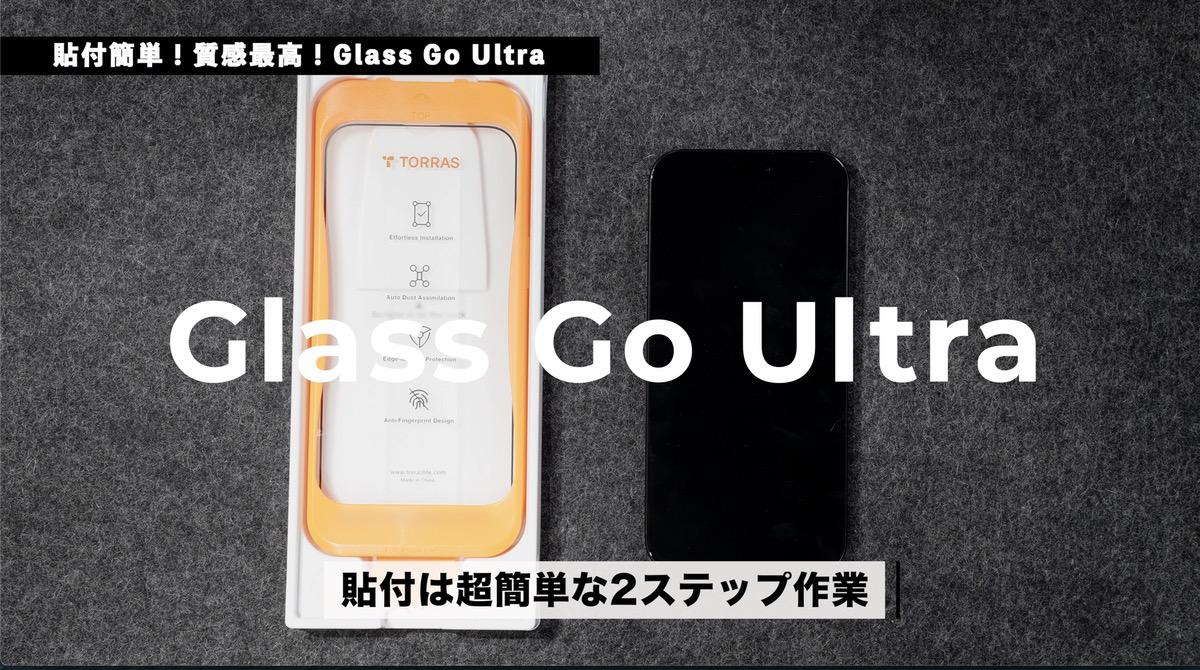 ガラスフィルム：Glass Go Ultra