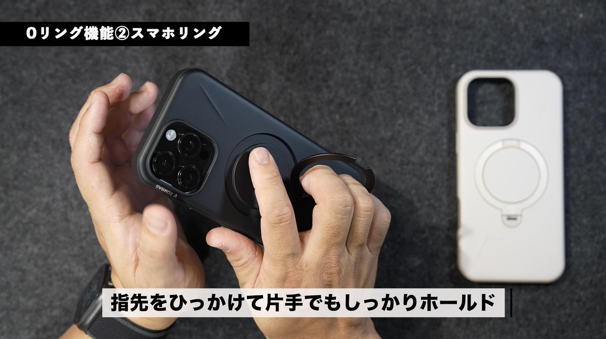 スマホリング機能