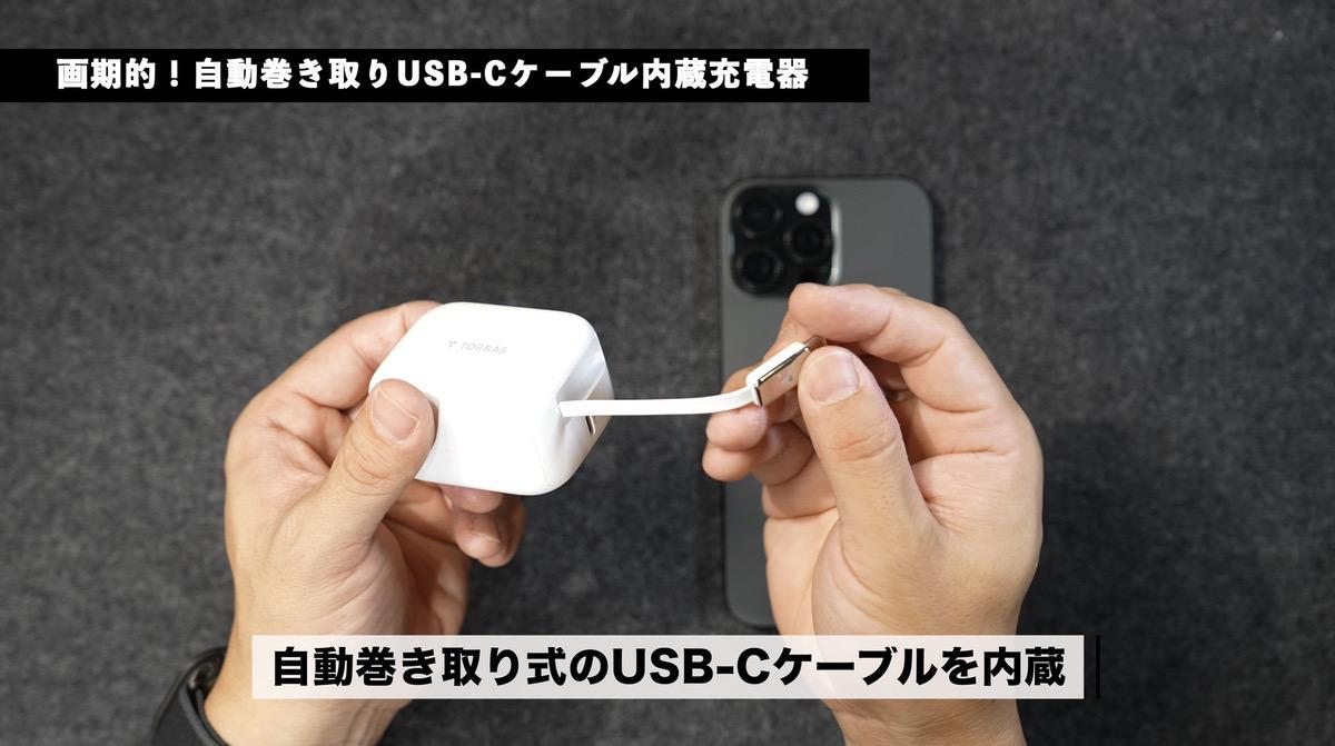 USB-Cケーブルを内蔵