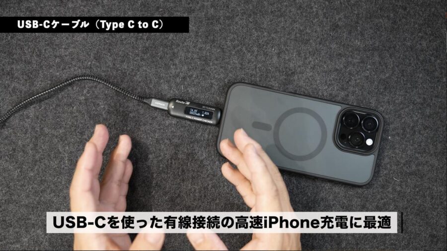 iPhone充電用に最適