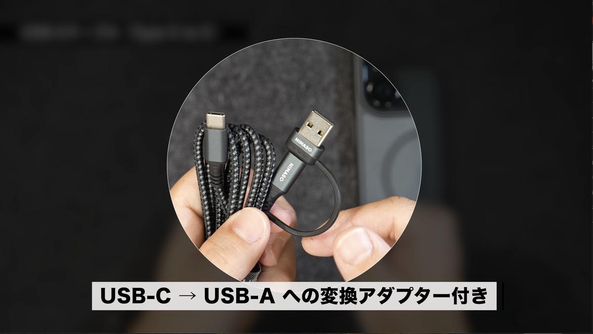 USB-C →USB-A への変換アダプター付き