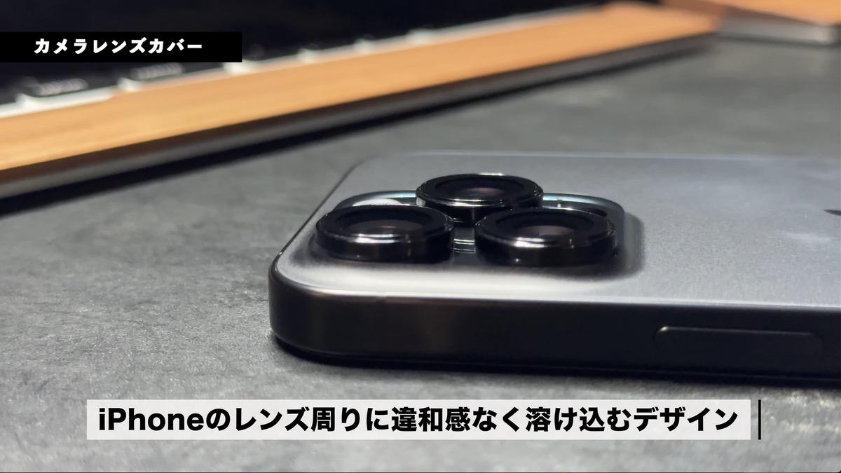 iPhoneレンズに違和感なく溶け込むデザイン