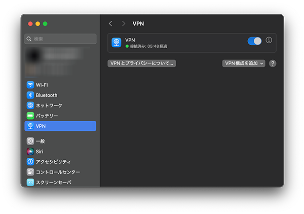 MacでVPN接続