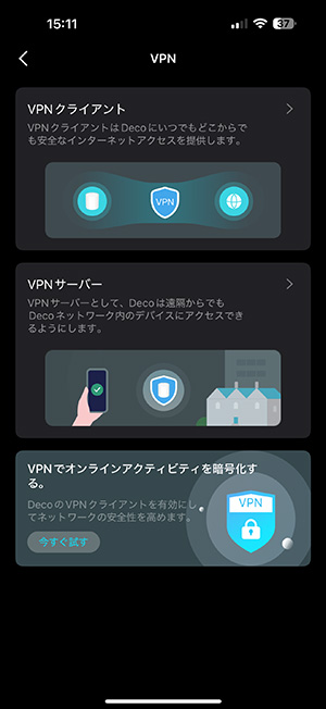 VPNサーバーを構築