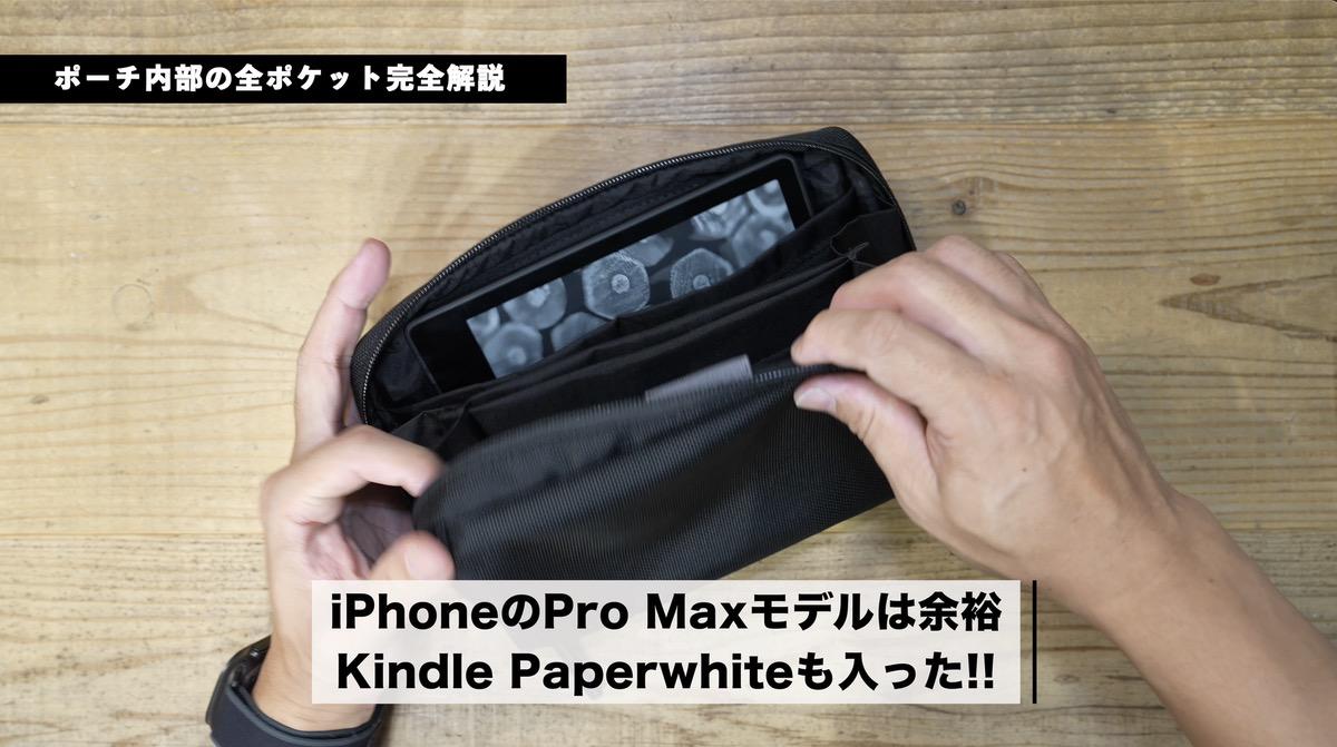 Kindle Paperwhiteも入る！