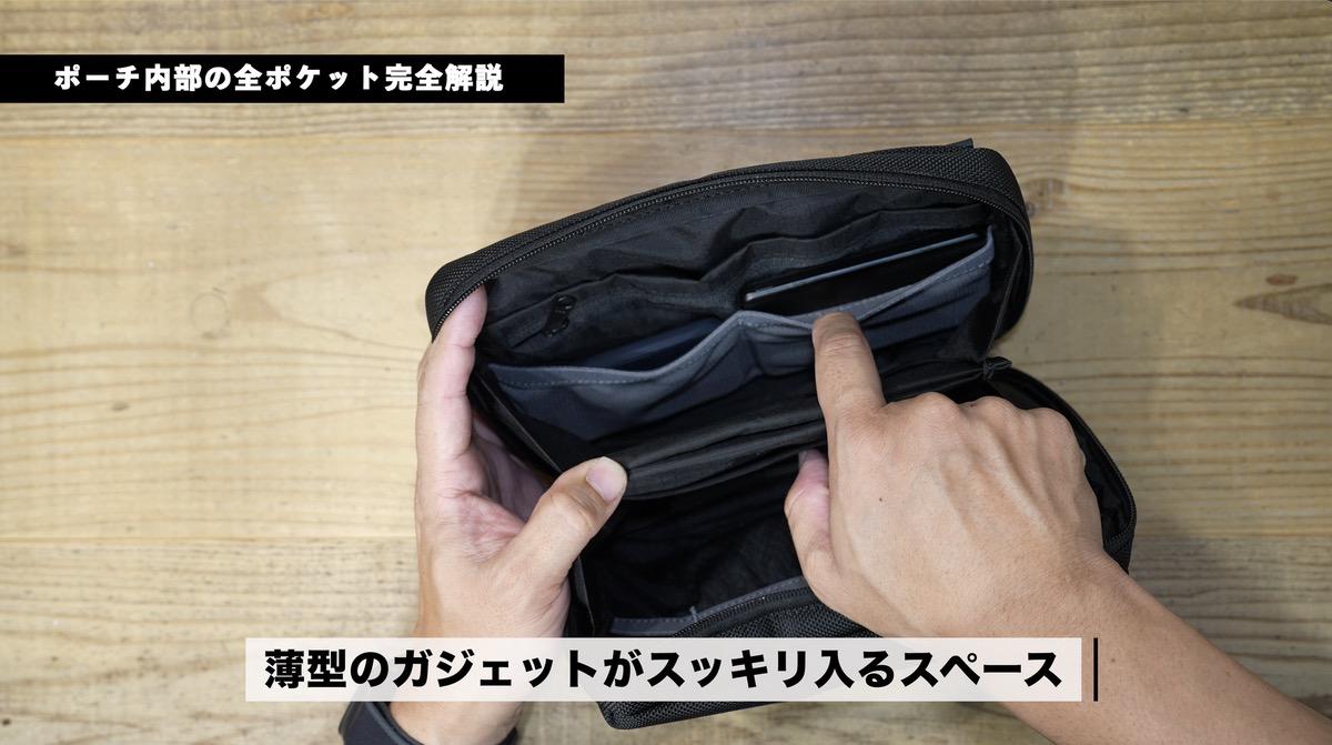 薄いガジェット収納用に