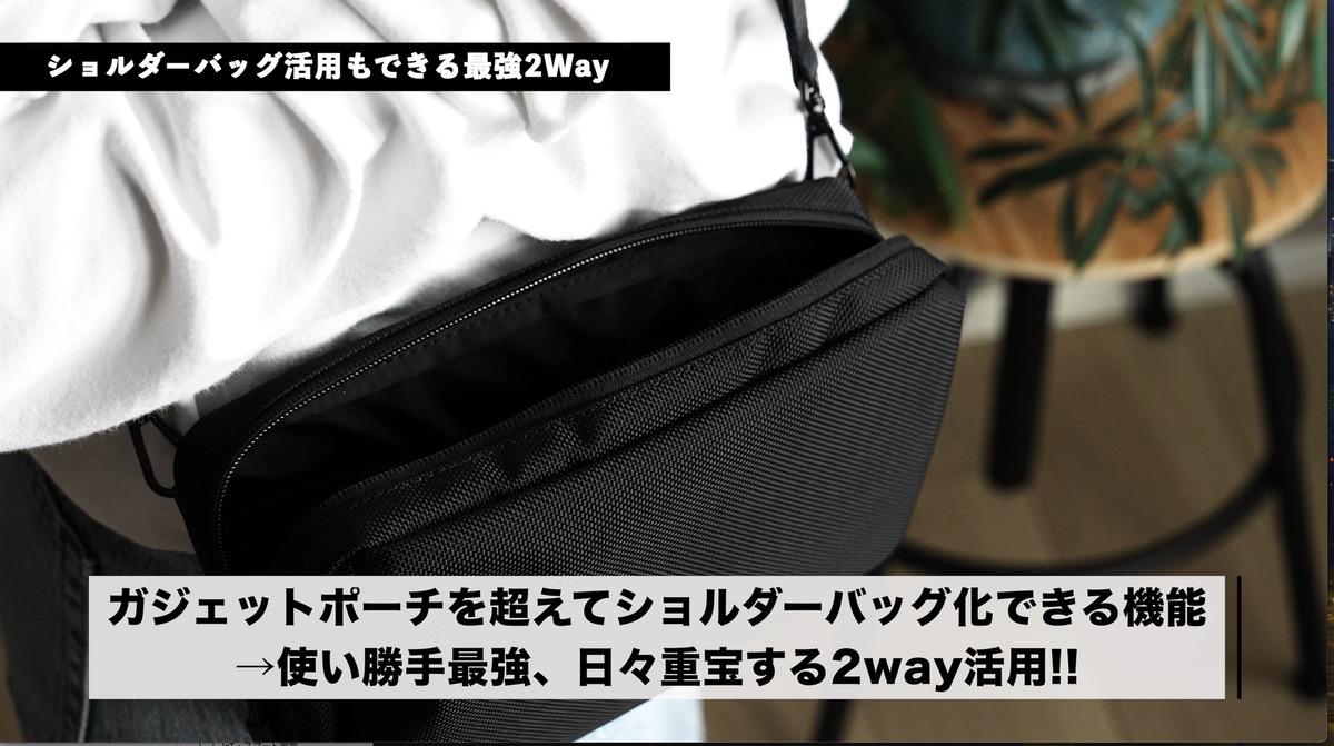 使い勝手最強のガジェットポーチ＆ショルダーバッグ