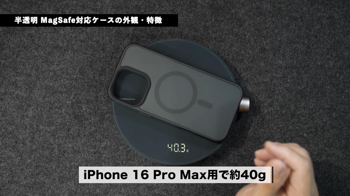 iPhone 16 Pro Max用で約40g