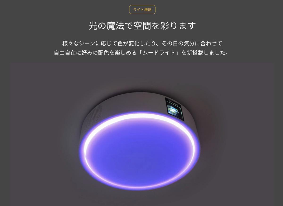 ムードライト
