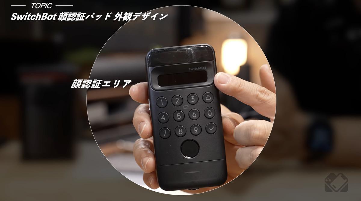 顔認証エリア（赤外線）