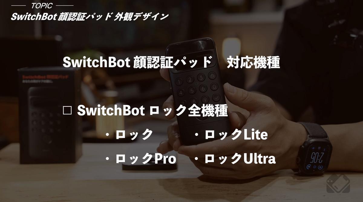 顔認証パッド対応機種