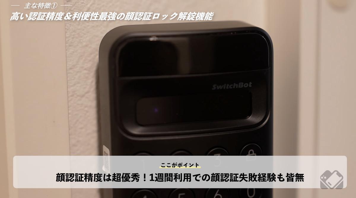 顔認証の精度も完璧！