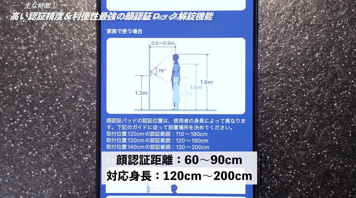 認証距離と対応身長