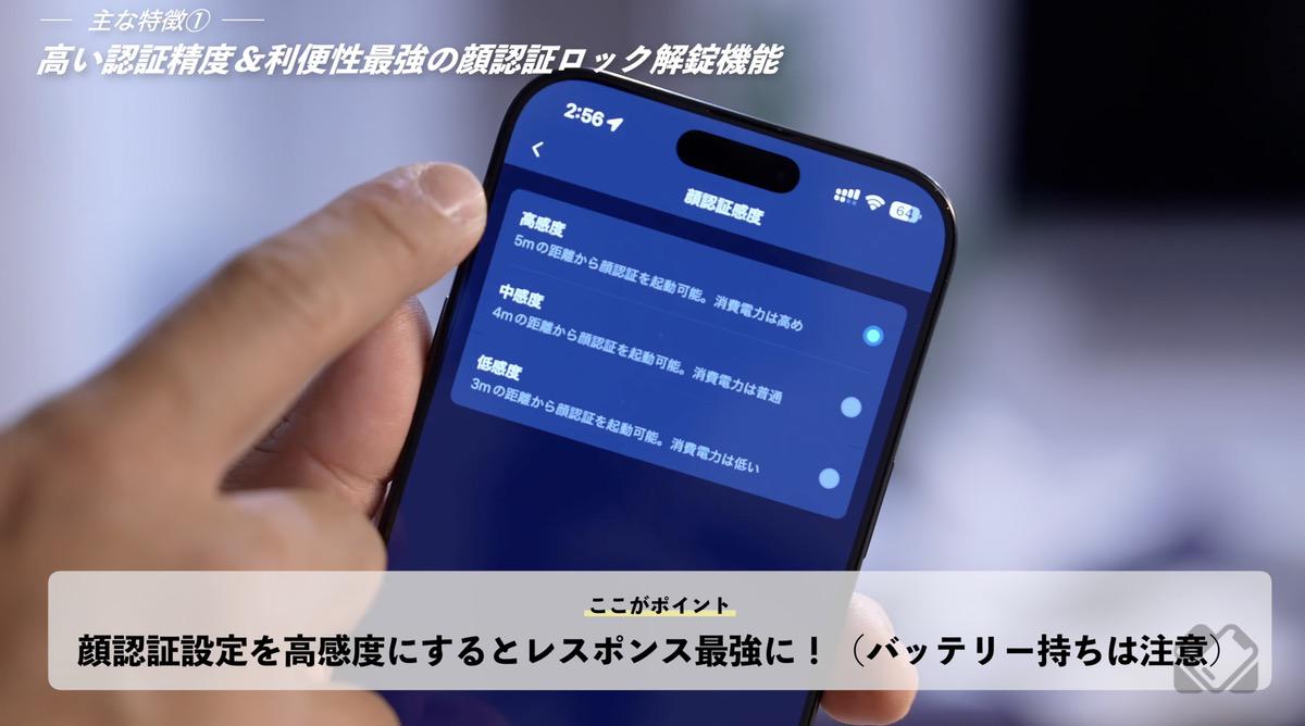 顔認証の感度設定