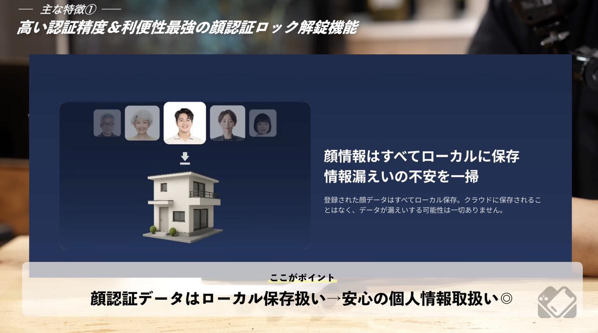 顔認証データはローカル保存で安心