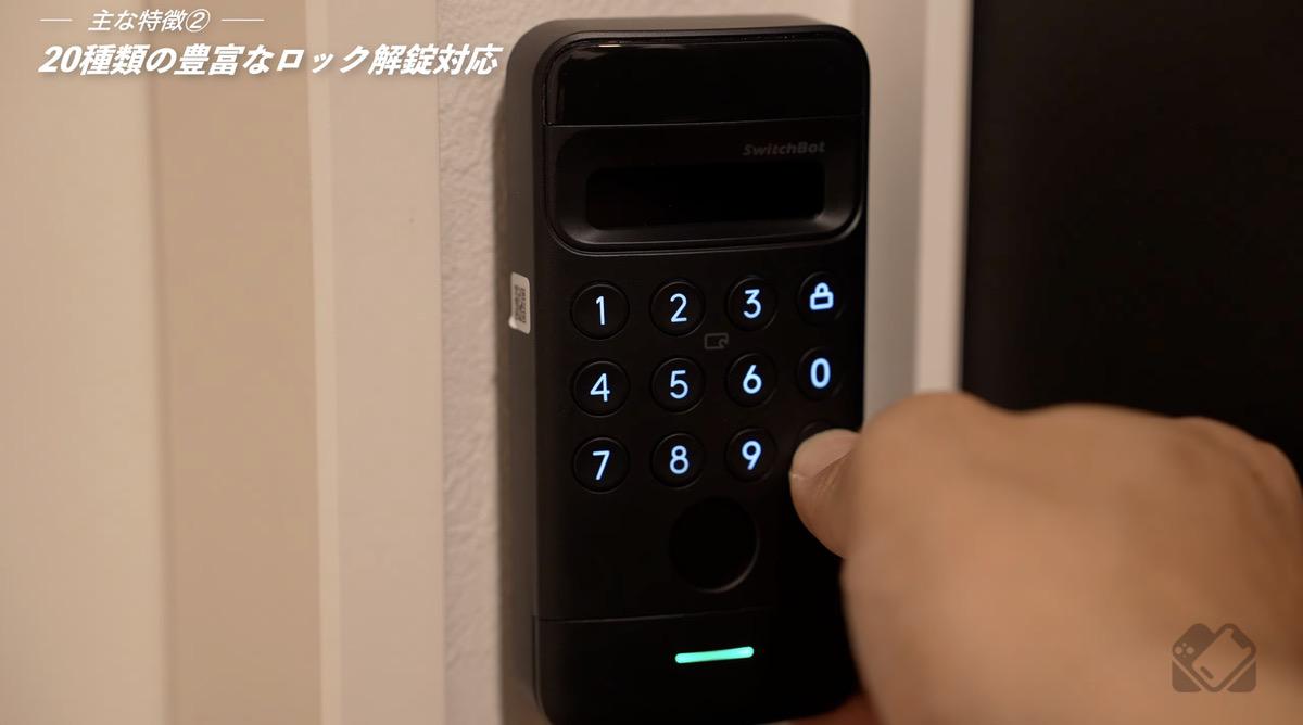 豊富な解錠スタイルに対応