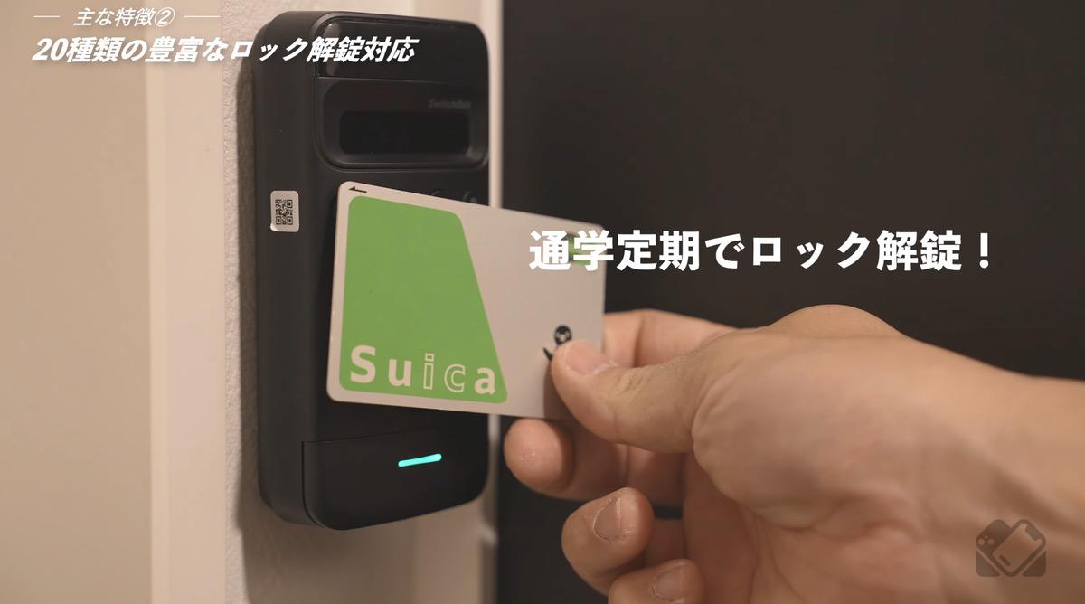 交通系ICカード対応