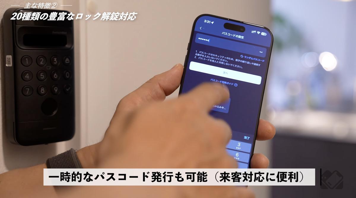 来客用のワンタイムパスコード活用も便利