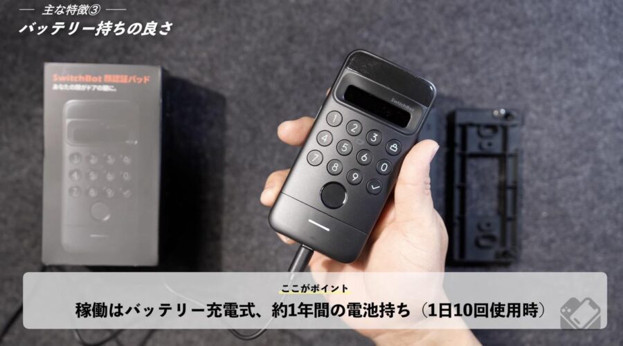 1年間稼働可能な優れたバッテリー持ち