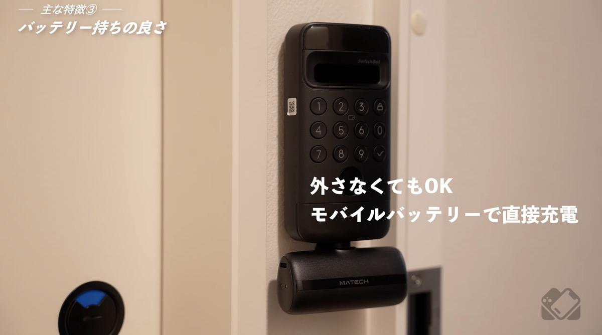 モバイルバッテリーでも充電可能