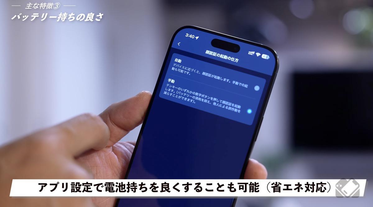 アプリ設定で省エネ