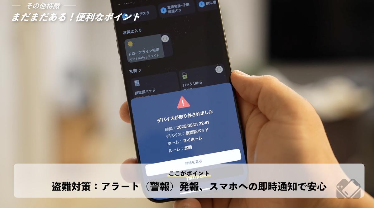 取り外すと即時にアラート発報