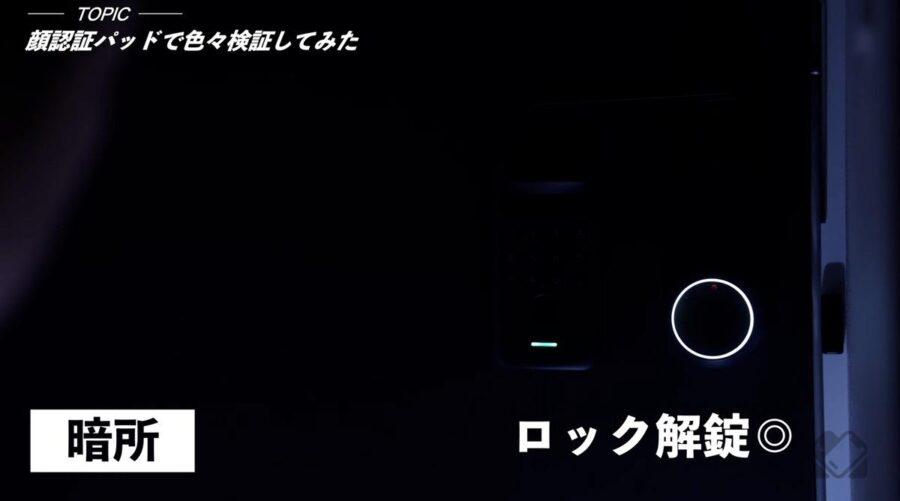 暗所での動作検証
