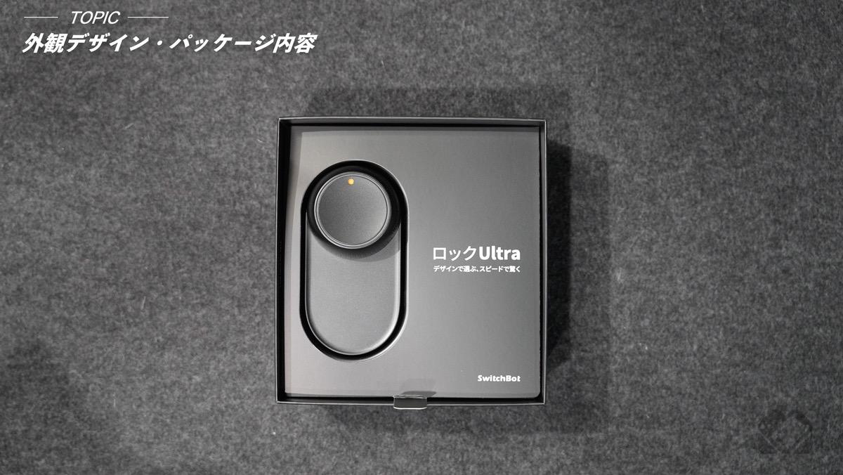 パッケージ開封