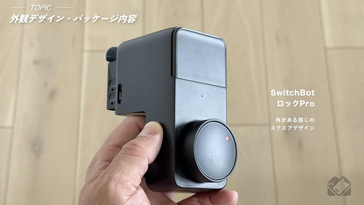 前モデル「SwitchBot ロックPro」の外観