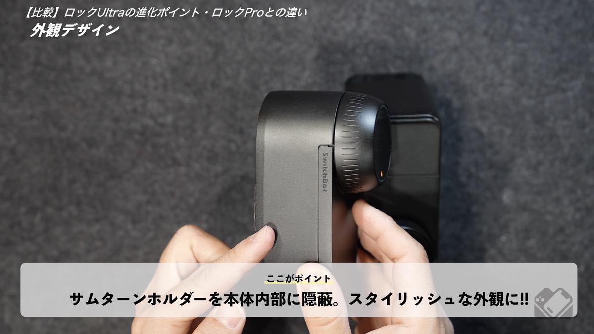 サムターンホルダー部分を隠蔽仕様に