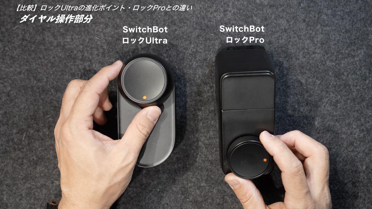 ダイヤル操作部分の違い