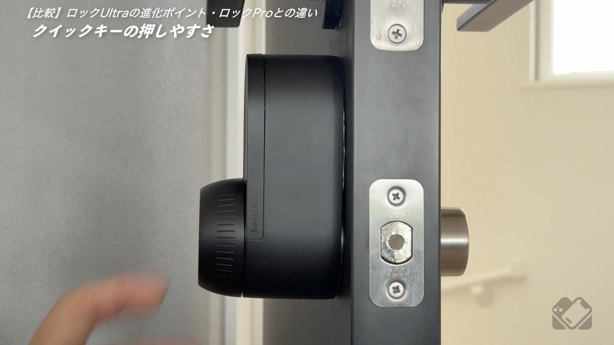 クイックキーが押しやすくなった!!