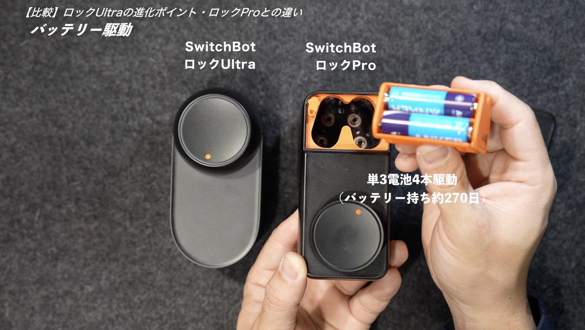バッテリー駆動の違い
